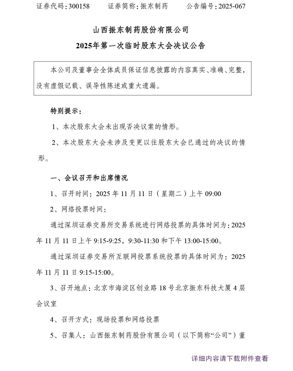 pgӹٷվҩ,pgӹٷվ,300158,ɶ