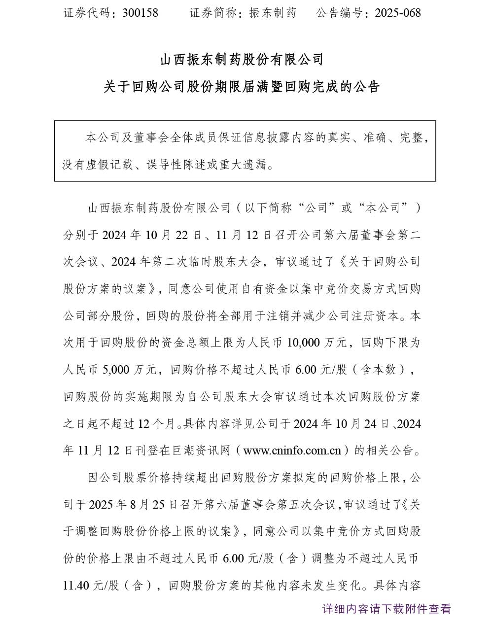 pgӹٷվҩ,pgӹٷվ,300158,ع˾ɷ